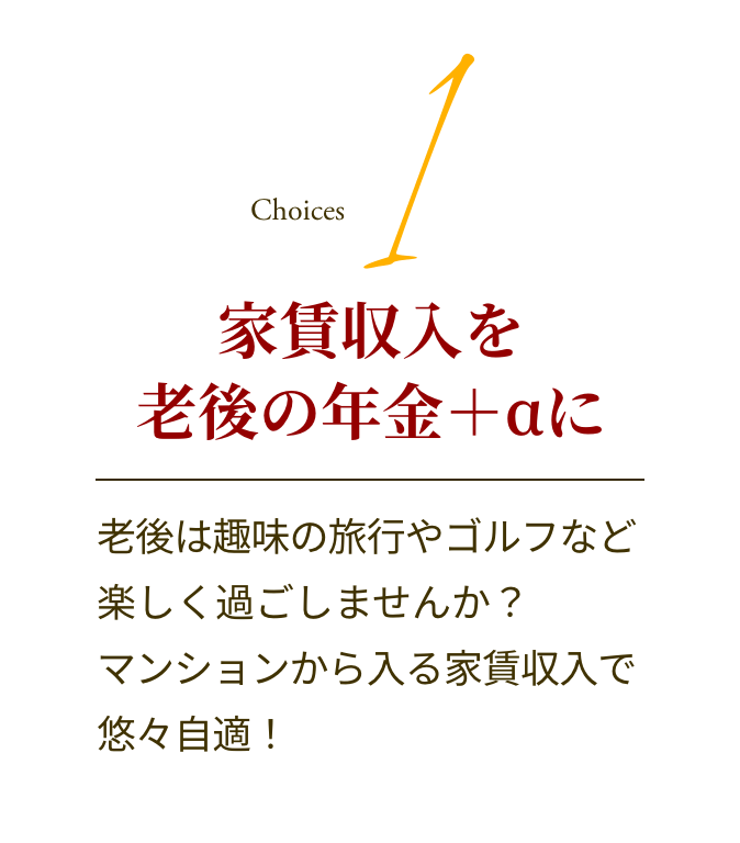 家賃収入全額が自分の収入に